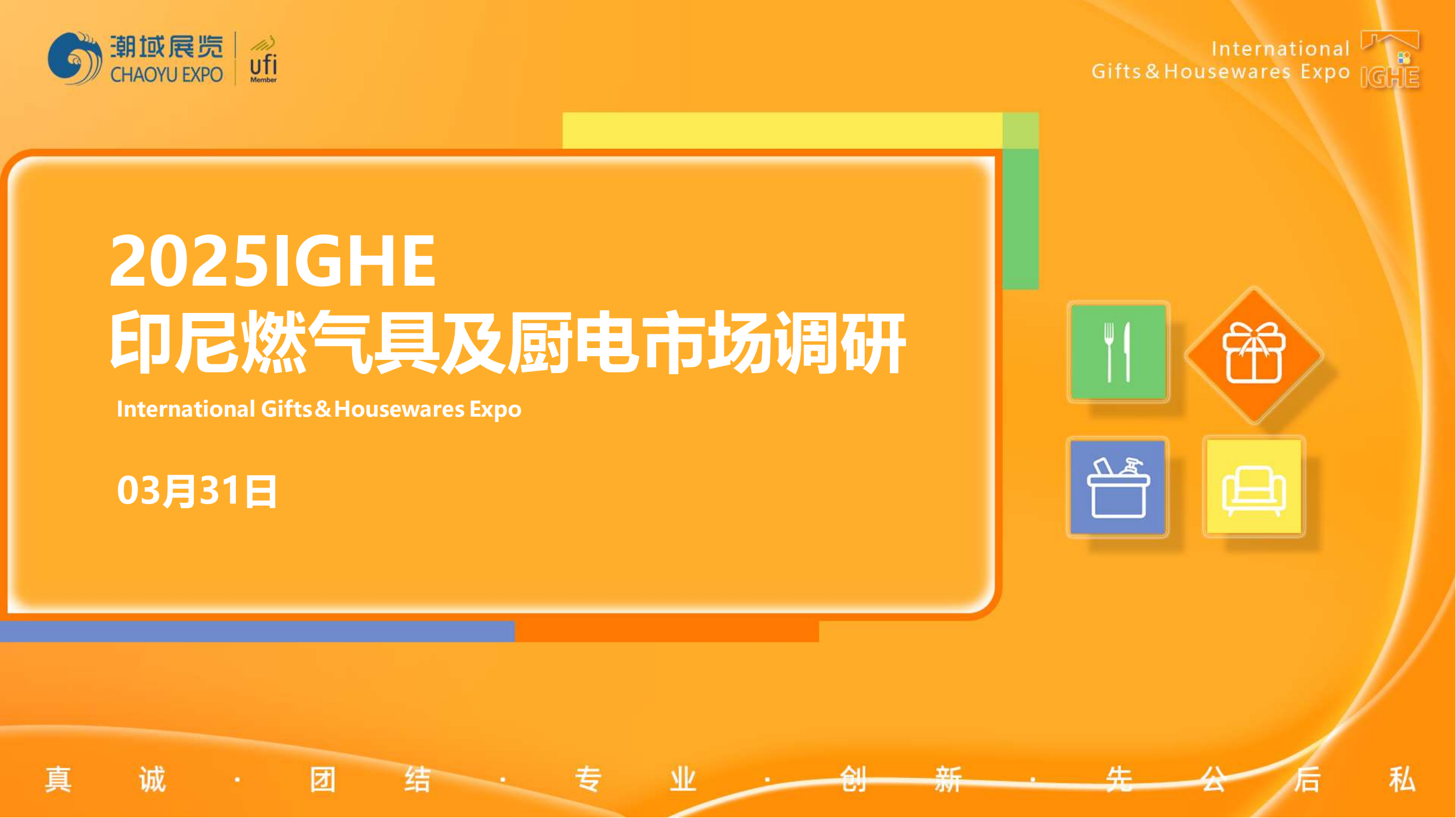 2025年印尼燃氣具及廚電市場調研報告<