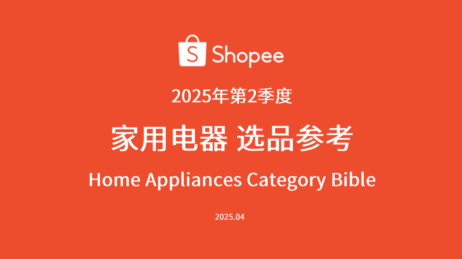2025年全球科技趨勢報告