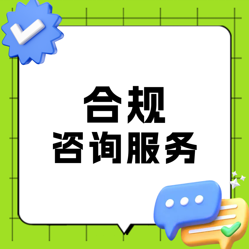 【ZY】東南亞跨境電商合規(guī)咨詢(xún)服務(wù)