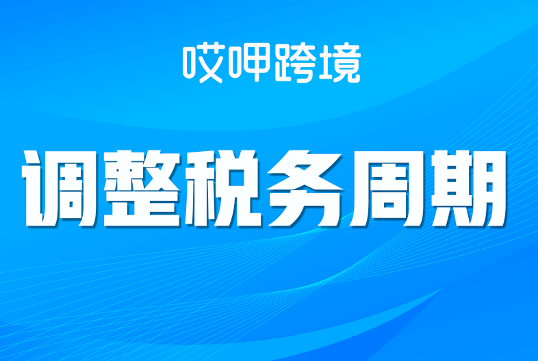 兩月一次！Shopee馬來調(diào)整增值稅處理周期；Shopee發(fā)布國慶節(jié)放假安排