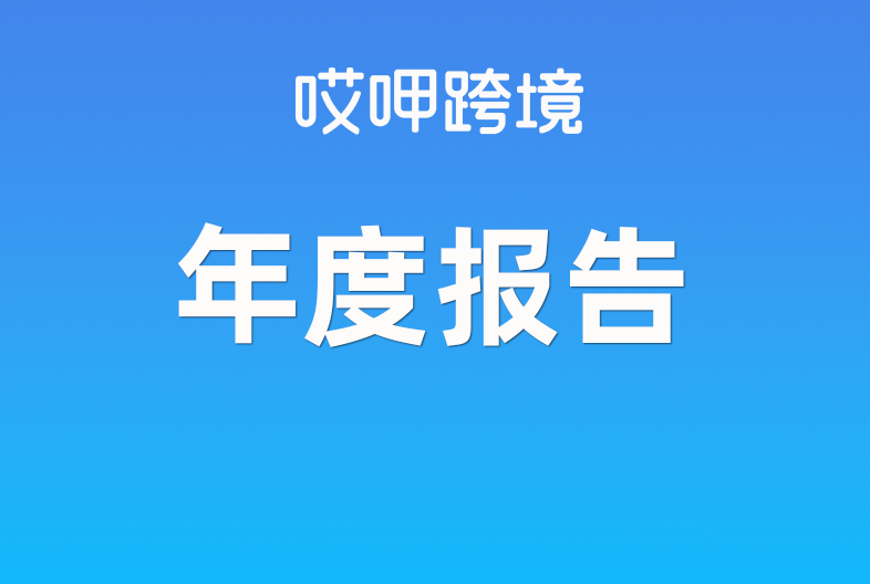 速看！東南亞各國電商GMV年度報告【e-Conomy SEA 2024】出爐，附報告～