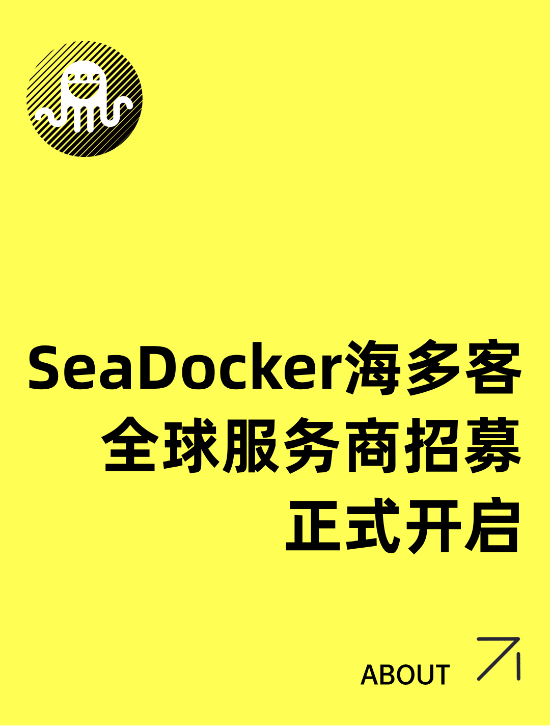 0成本+75%轉(zhuǎn)化率！SeaDocker海多客2025服務(wù)商招募進(jìn)行中！
