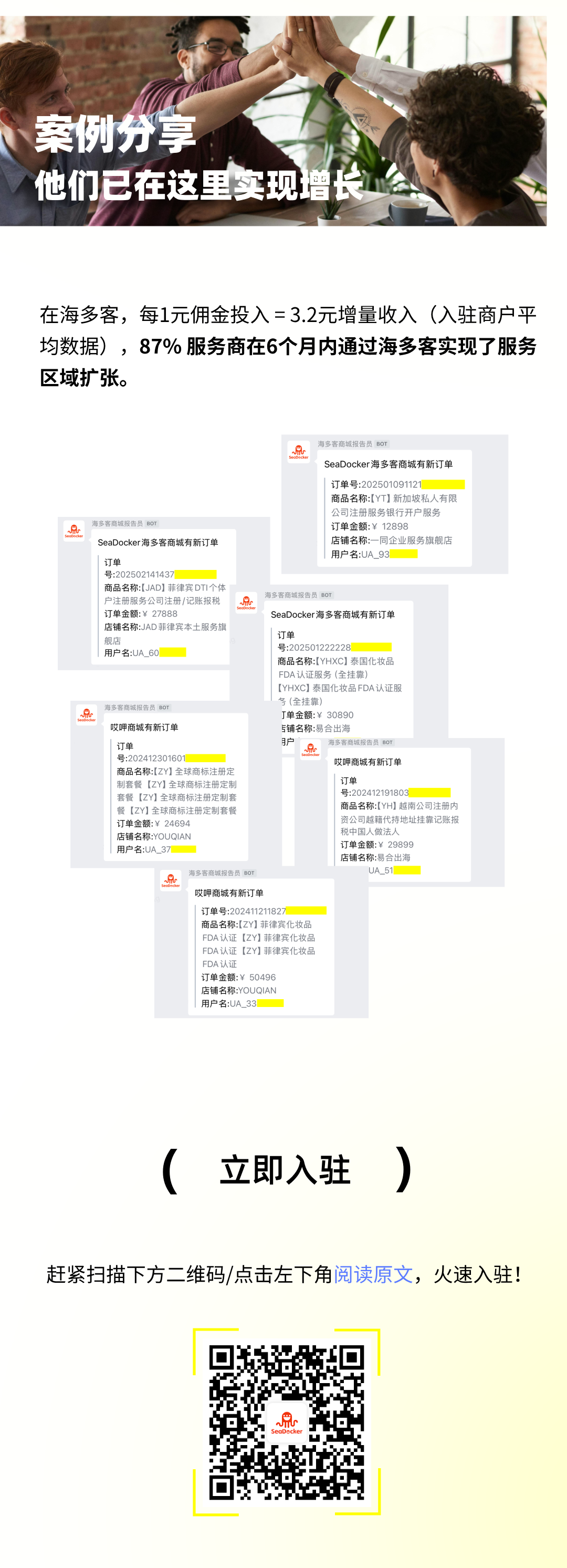 0成本+75%轉(zhuǎn)化率！SeaDocker海多客2025服務(wù)商招募進(jìn)行中！