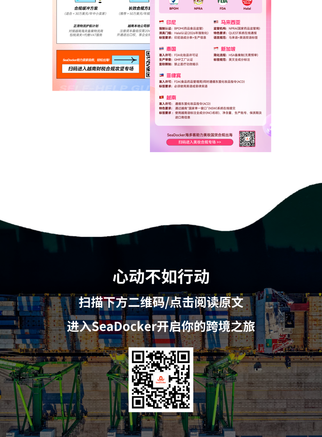 出海4.0時(shí)代：SeaDocker海多客重塑跨境服務(wù)
