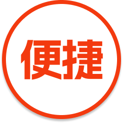 一站式服務(wù)