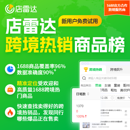 店雷達(dá)跨境熱銷榜  亞馬遜、temu、TK、蝦皮Shopee跨境爆款貨源 數(shù)據(jù)分析選品工具
