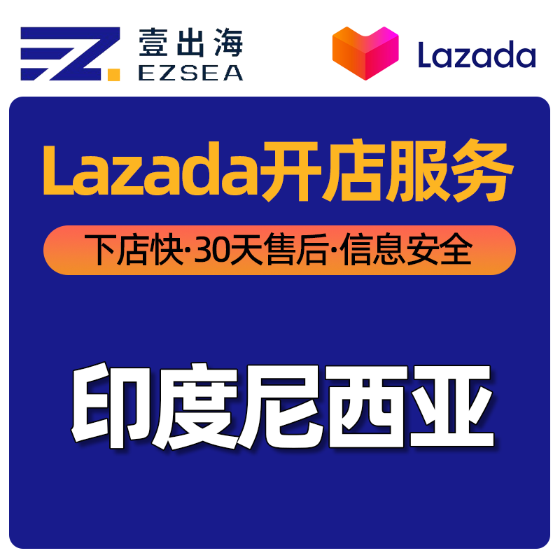 【YCH】Lazada平台印度尼西亚个人店铺开店服务