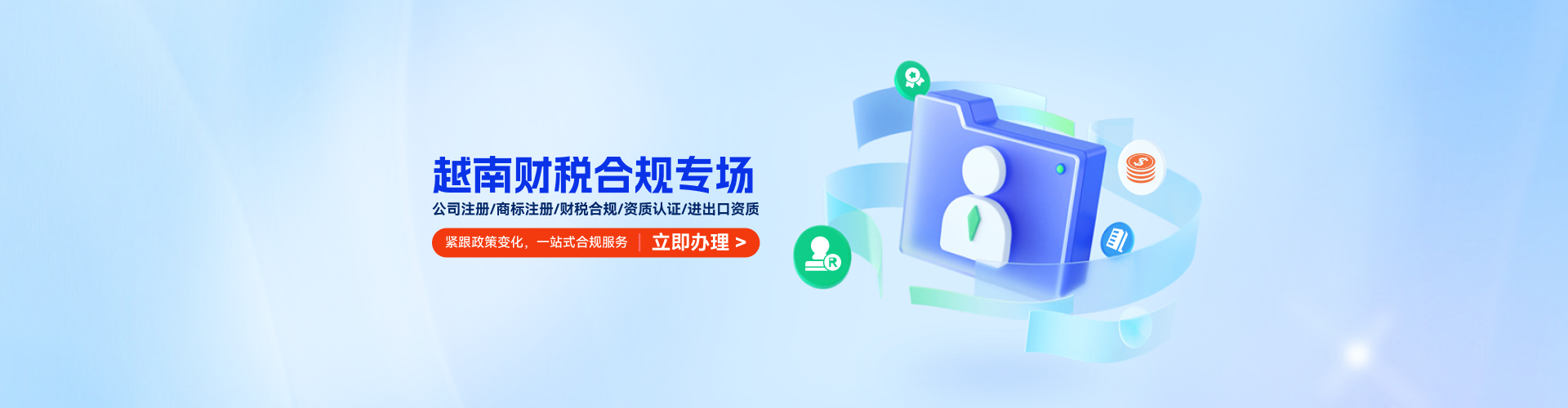 越南財(cái)稅合規(guī)專(zhuān)場(chǎng)