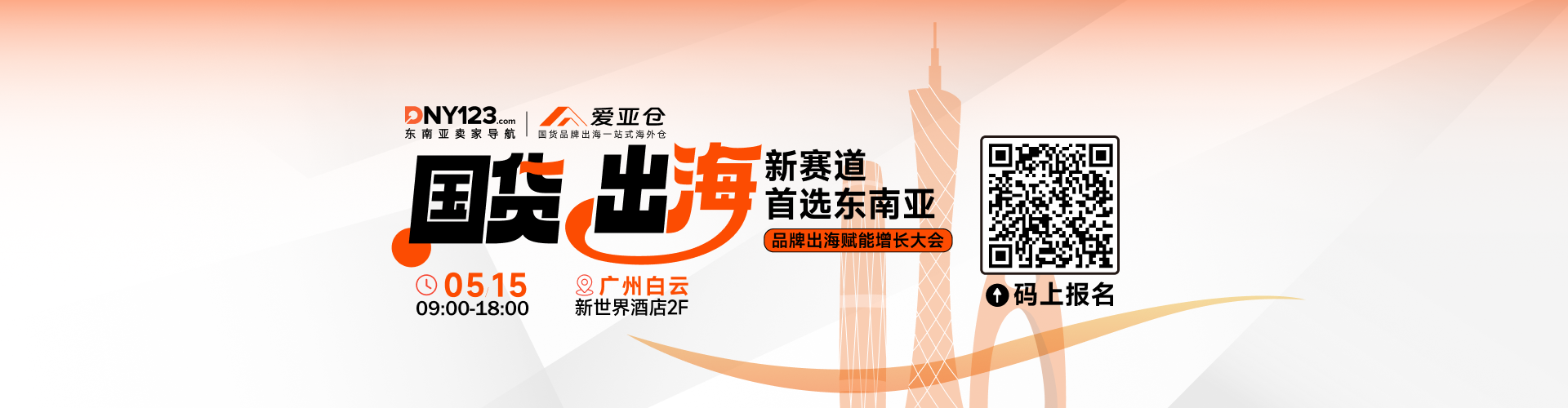 國(guó)貨出海